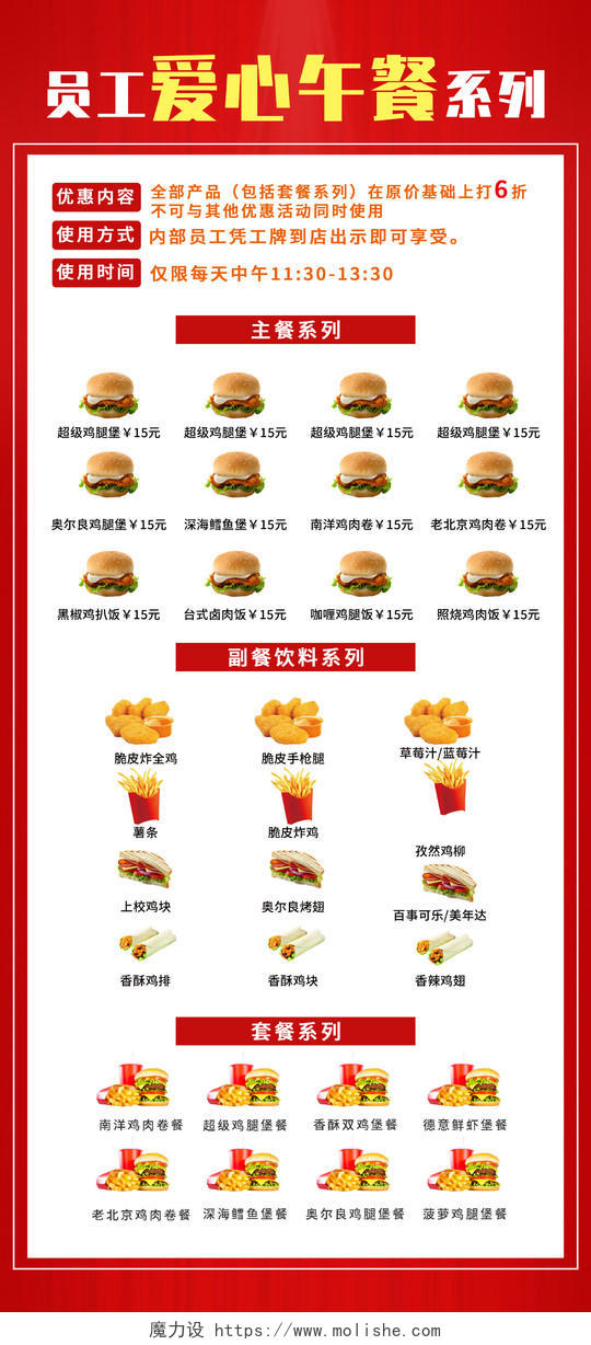 红色简约员工爱心午餐系列汉堡美食展架易拉宝汉堡菜单
